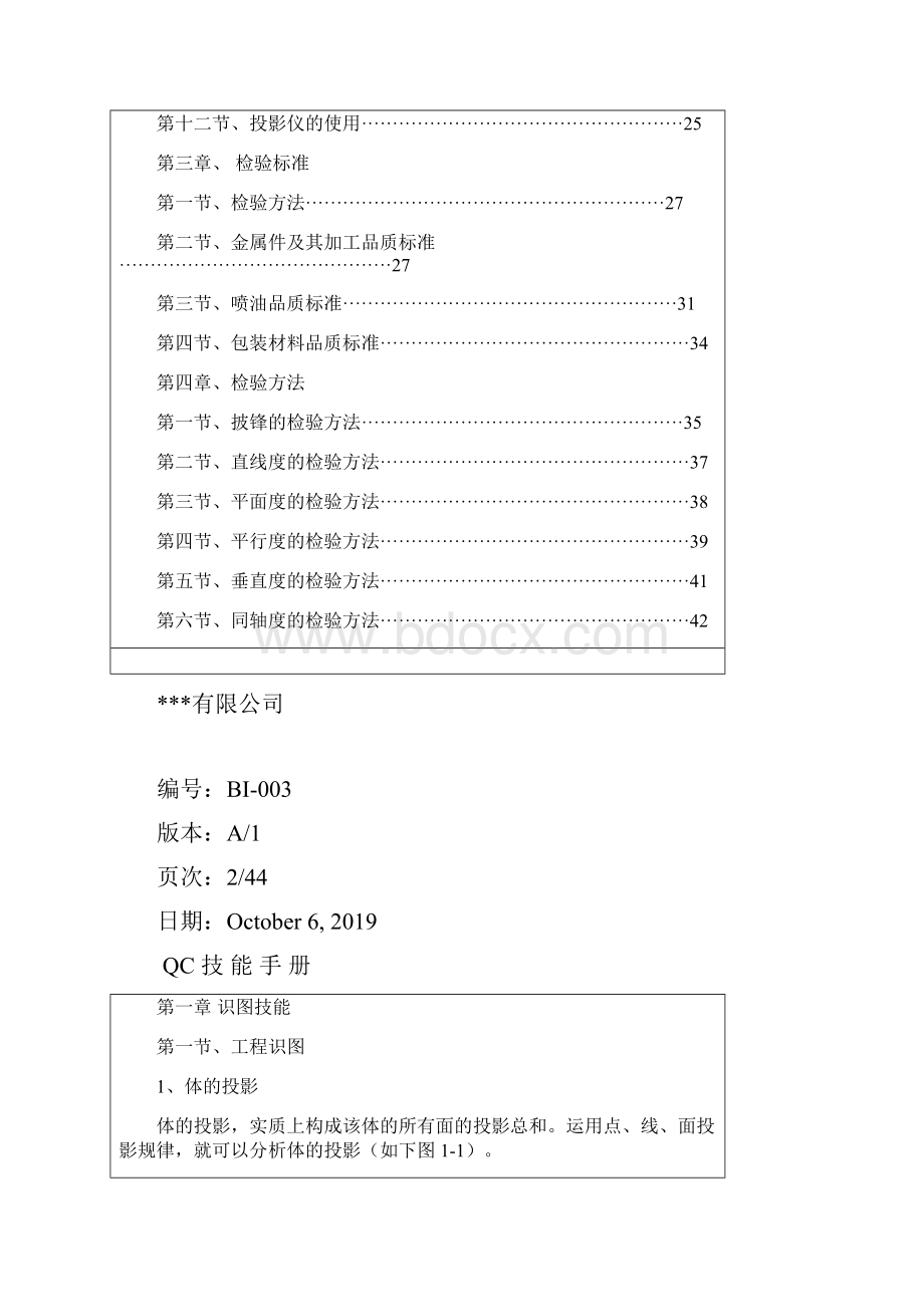 精品 QC技能手册检验人员训练教材量具和检验.docx_第2页