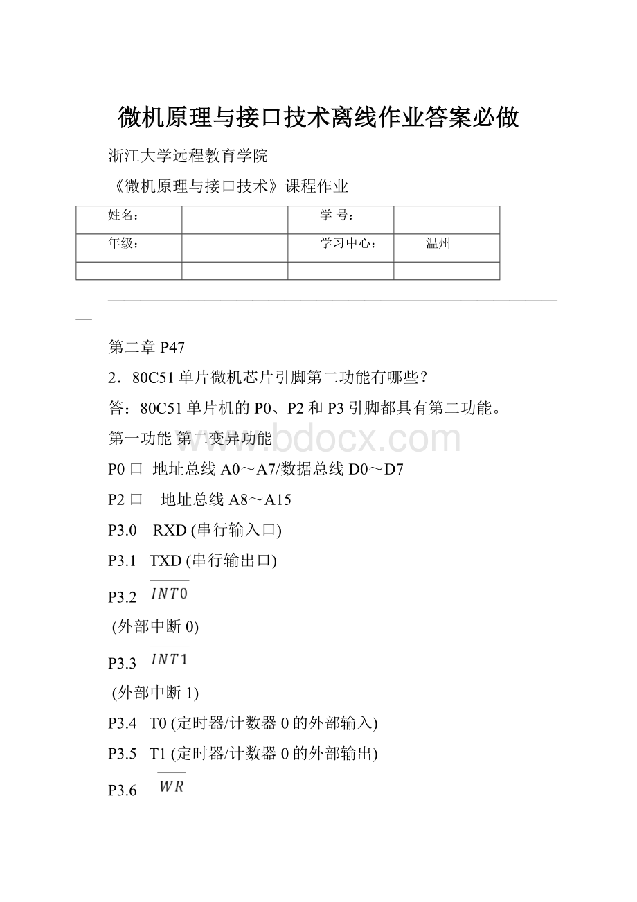 微机原理与接口技术离线作业答案必做.docx_第1页