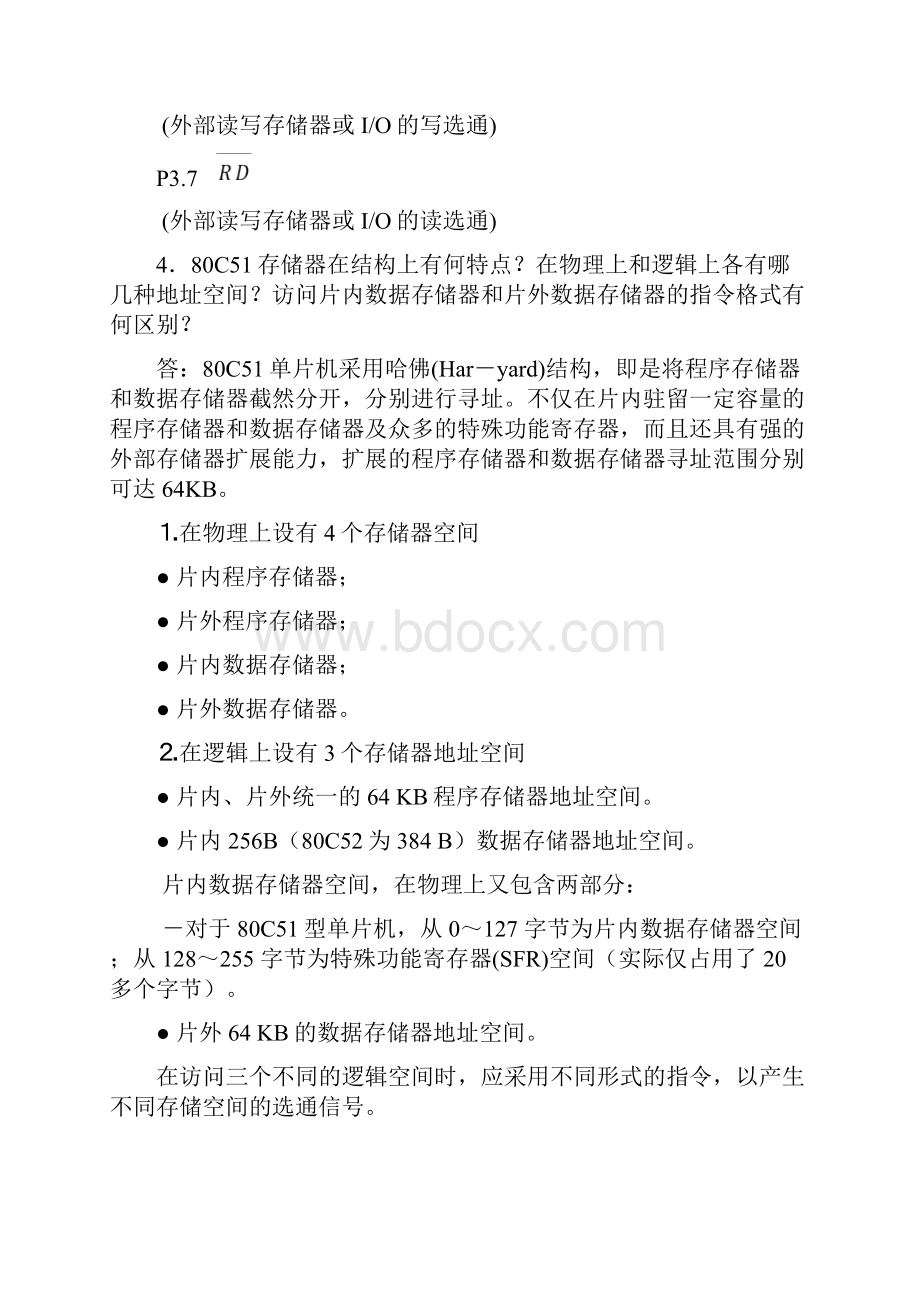 微机原理与接口技术离线作业答案必做.docx_第2页