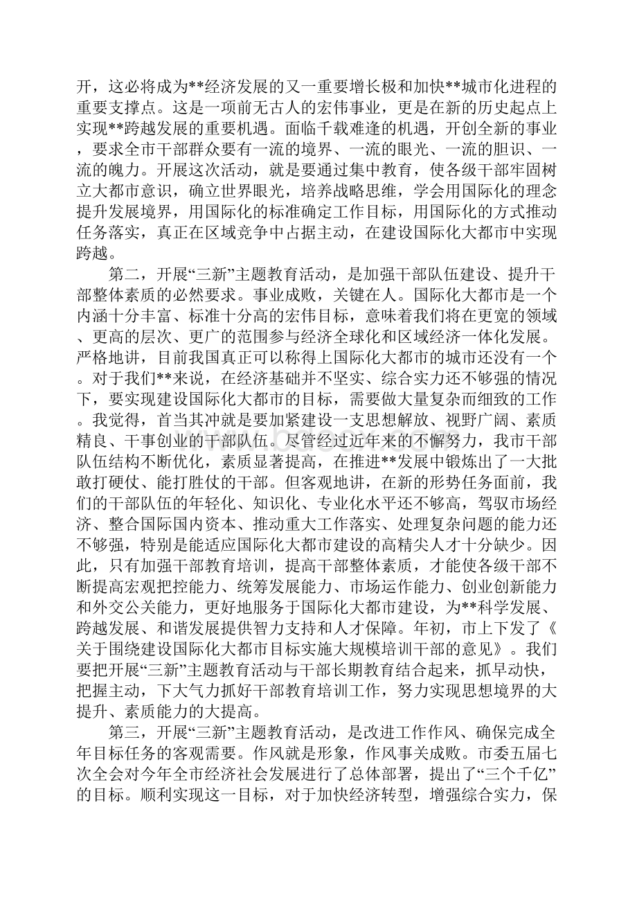 在全市教育活动动员会上的宣传部长讲话.docx_第2页