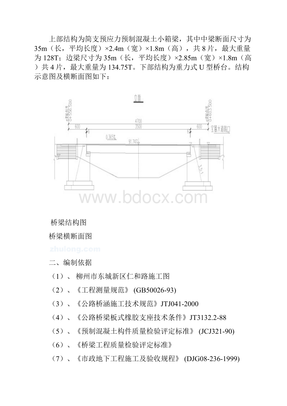 预制箱梁吊装方案.docx_第2页