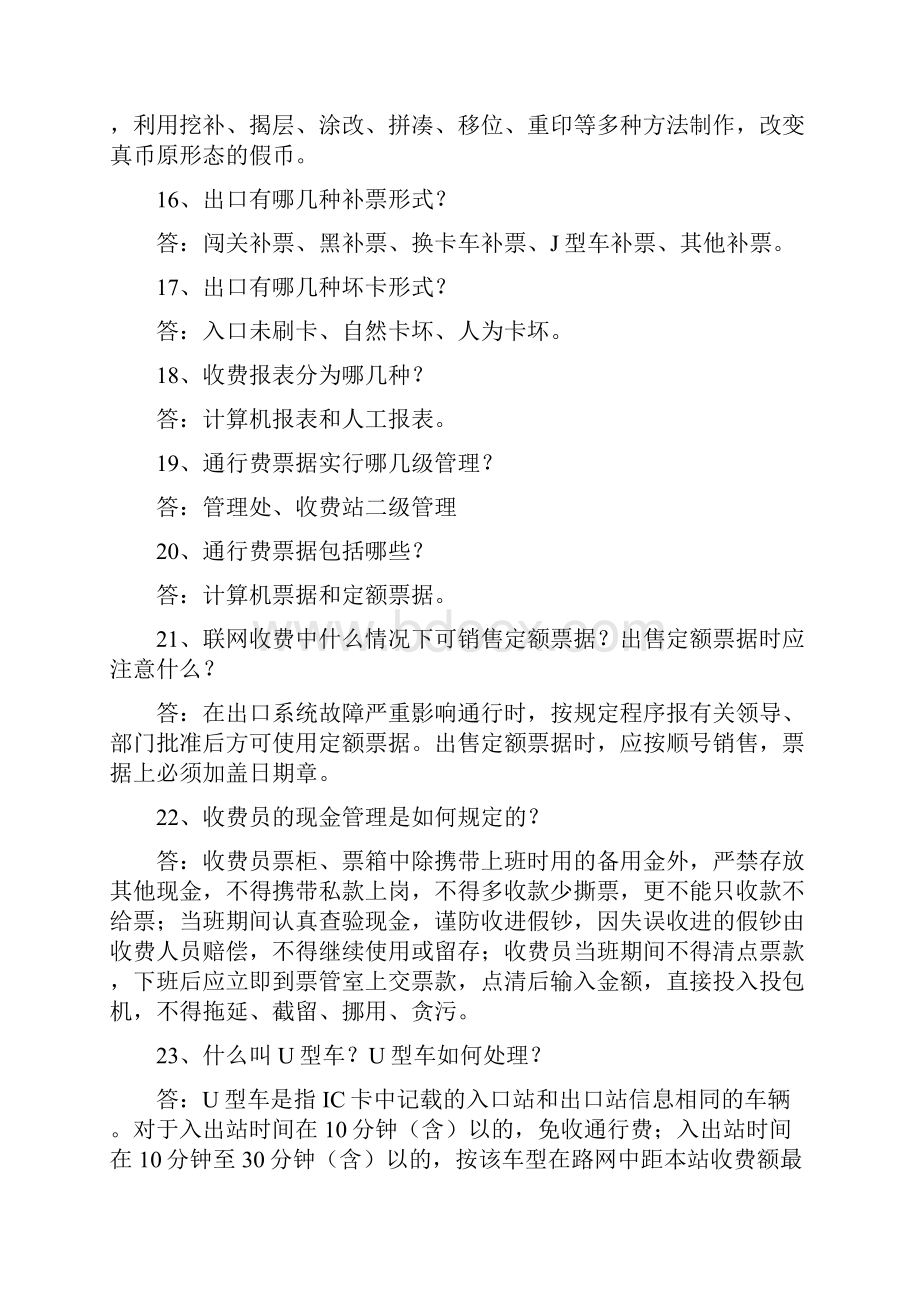 高速公路收费业务考试题库完整.docx_第3页