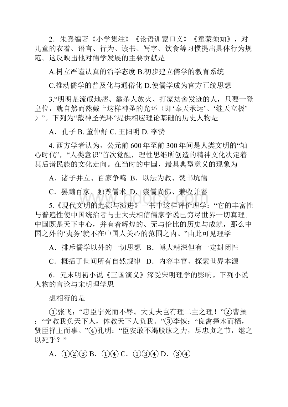 江油一中高二期末历史模拟试题 含答案.docx_第2页