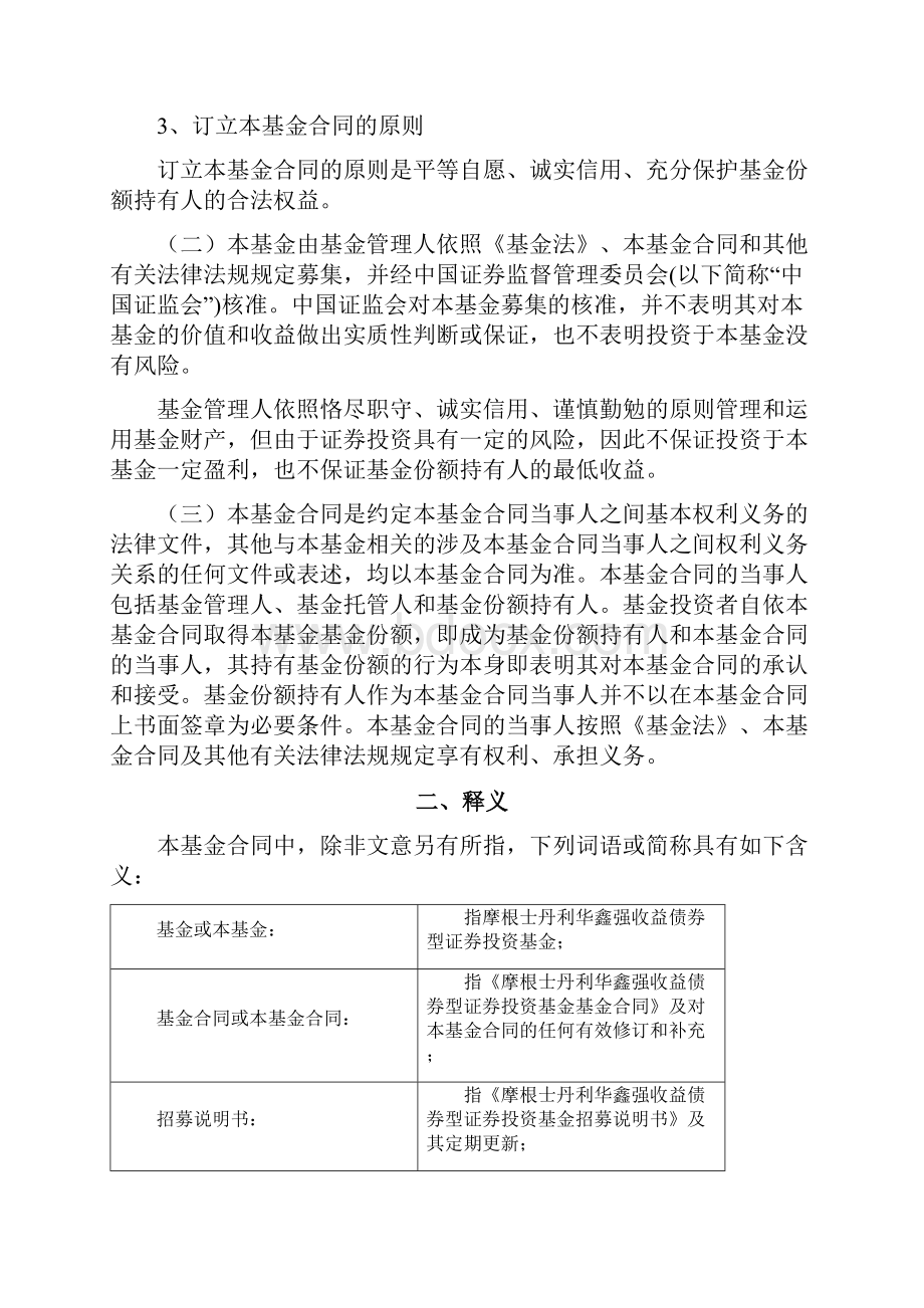 摩根士丹利华鑫强收益债券型证券投资基金基金合同.docx_第2页