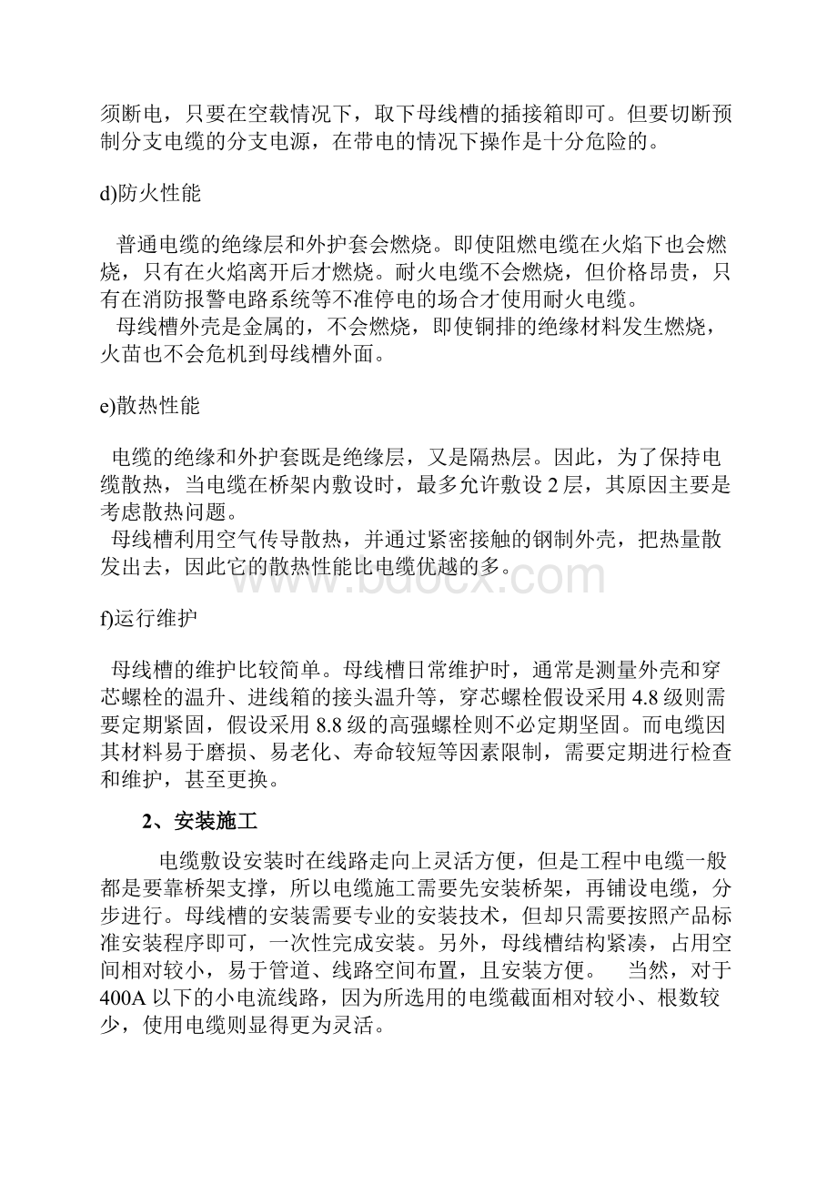 母线槽的设计应用及安装.docx_第3页