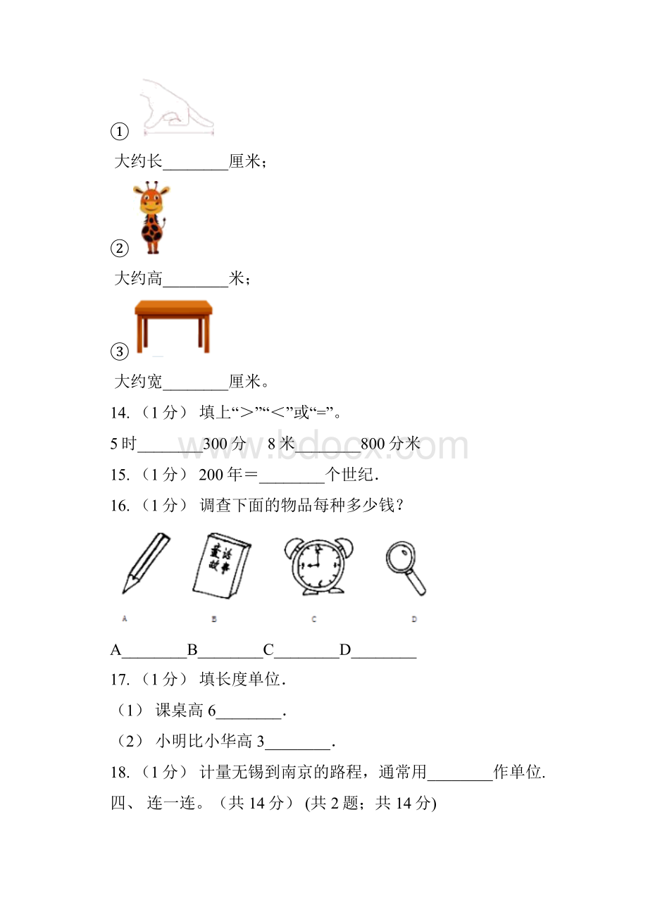 山东省莱芜市三年级上学期数学期末复习卷.docx_第3页