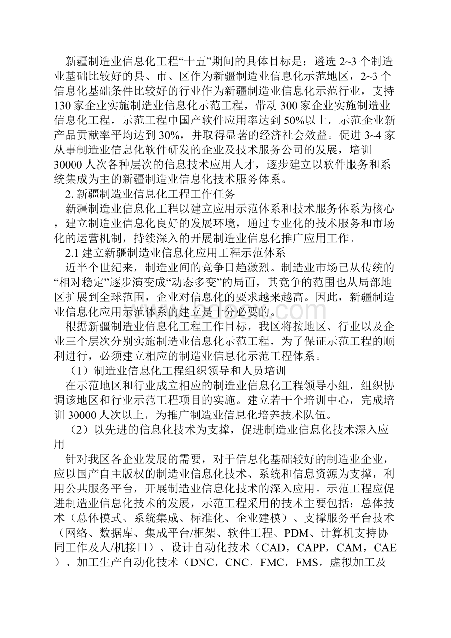 新疆制造业信息化工程建设实施方案1.docx_第2页