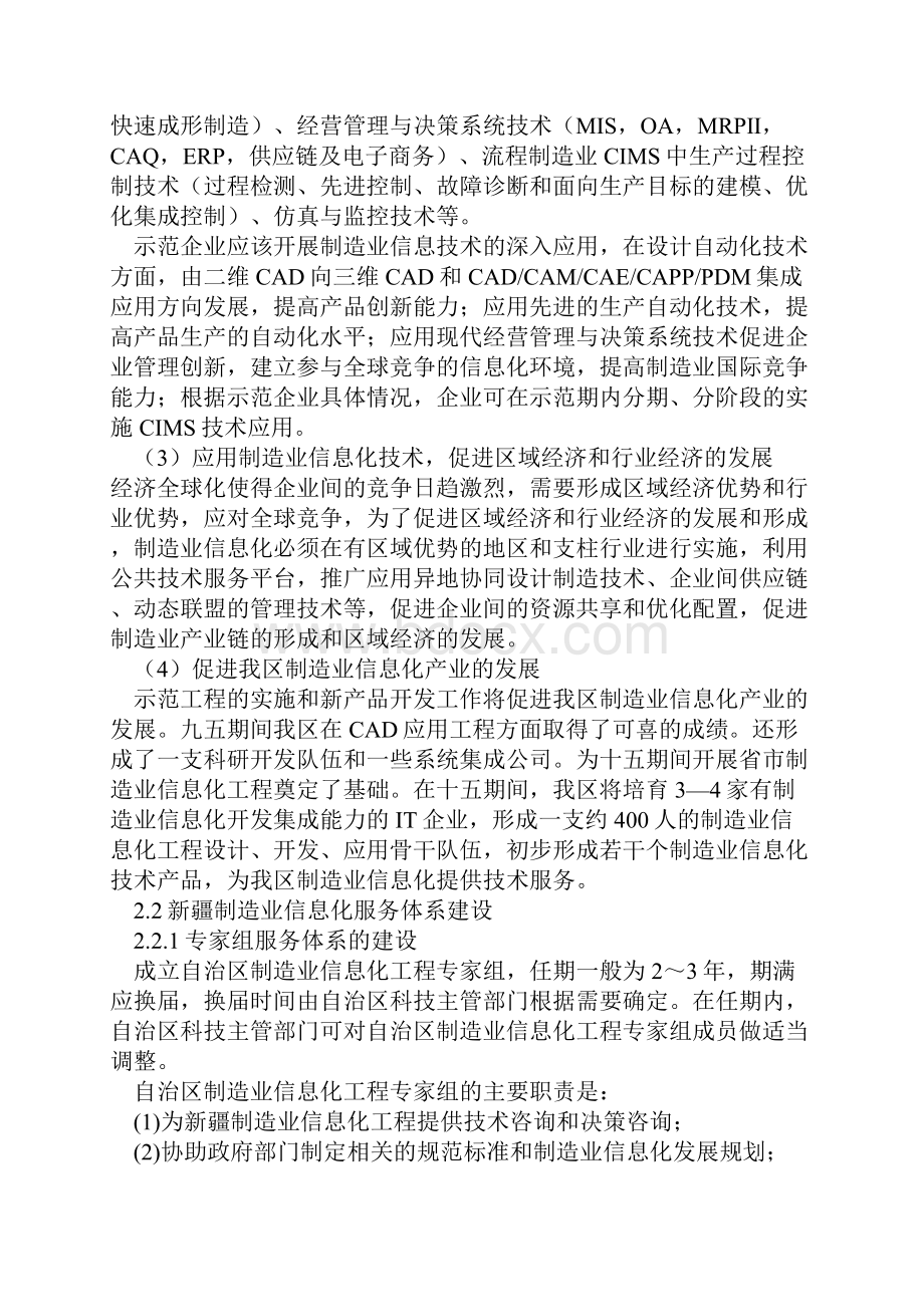 新疆制造业信息化工程建设实施方案1.docx_第3页