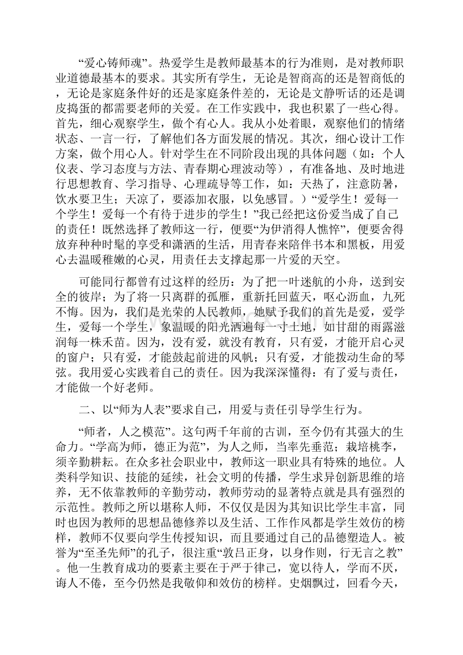 爱是一份责任更是一份事业.docx_第2页