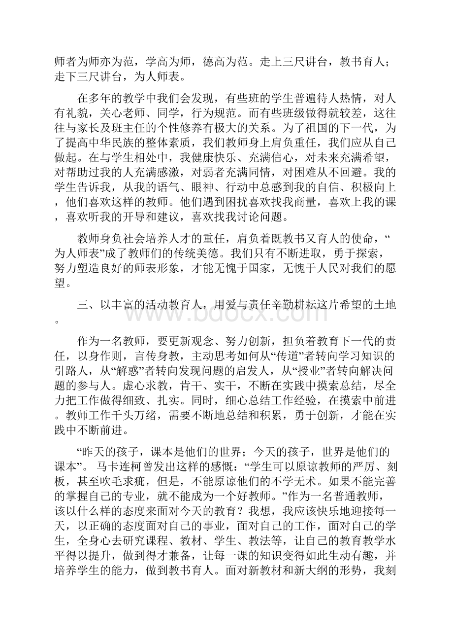 爱是一份责任更是一份事业.docx_第3页