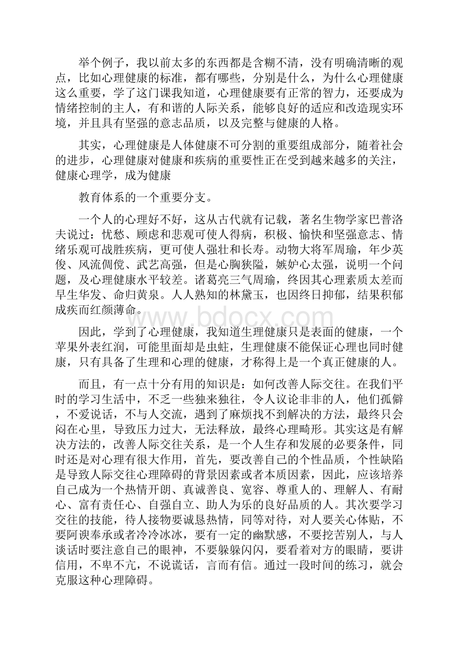 健康管理师培训心得体会.docx_第2页