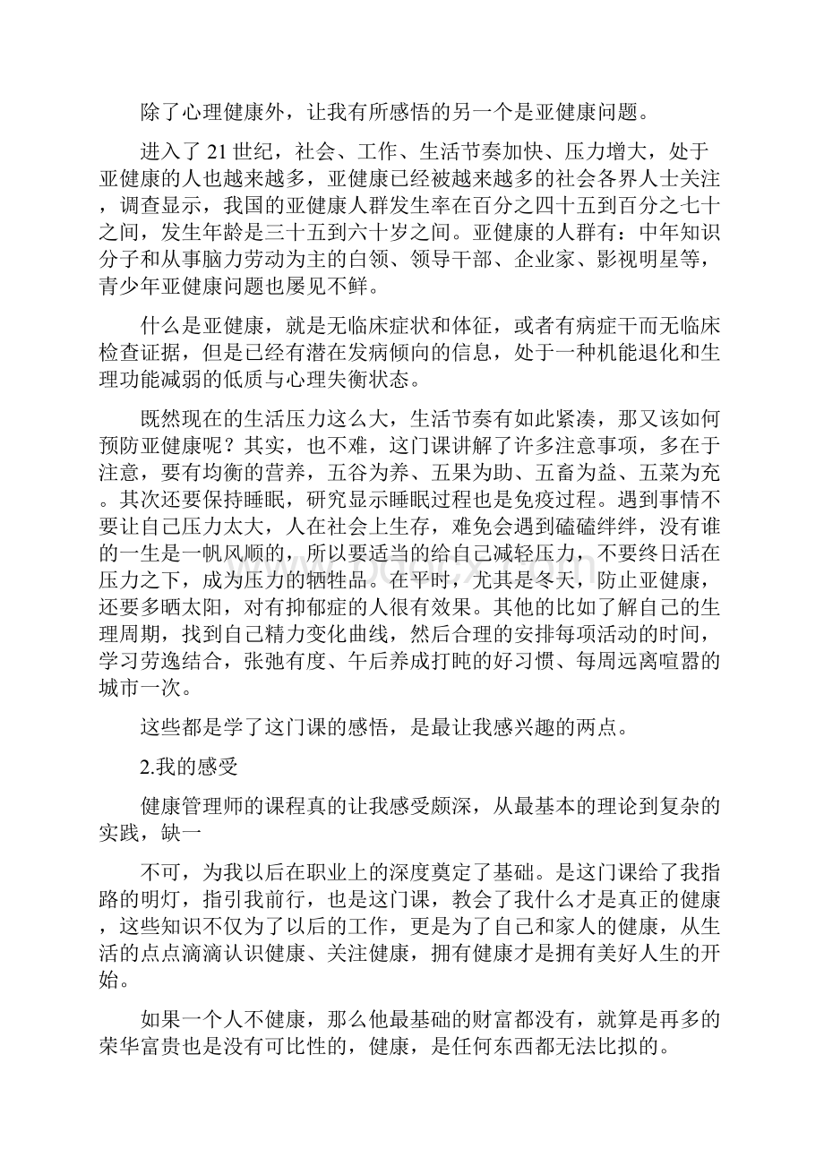 健康管理师培训心得体会.docx_第3页