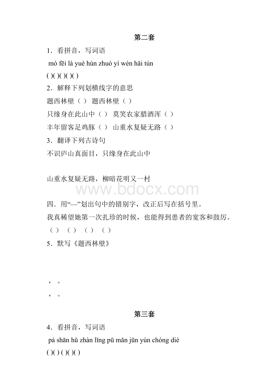 人教版四年级上册语文第二单元分课时练习题.docx_第2页