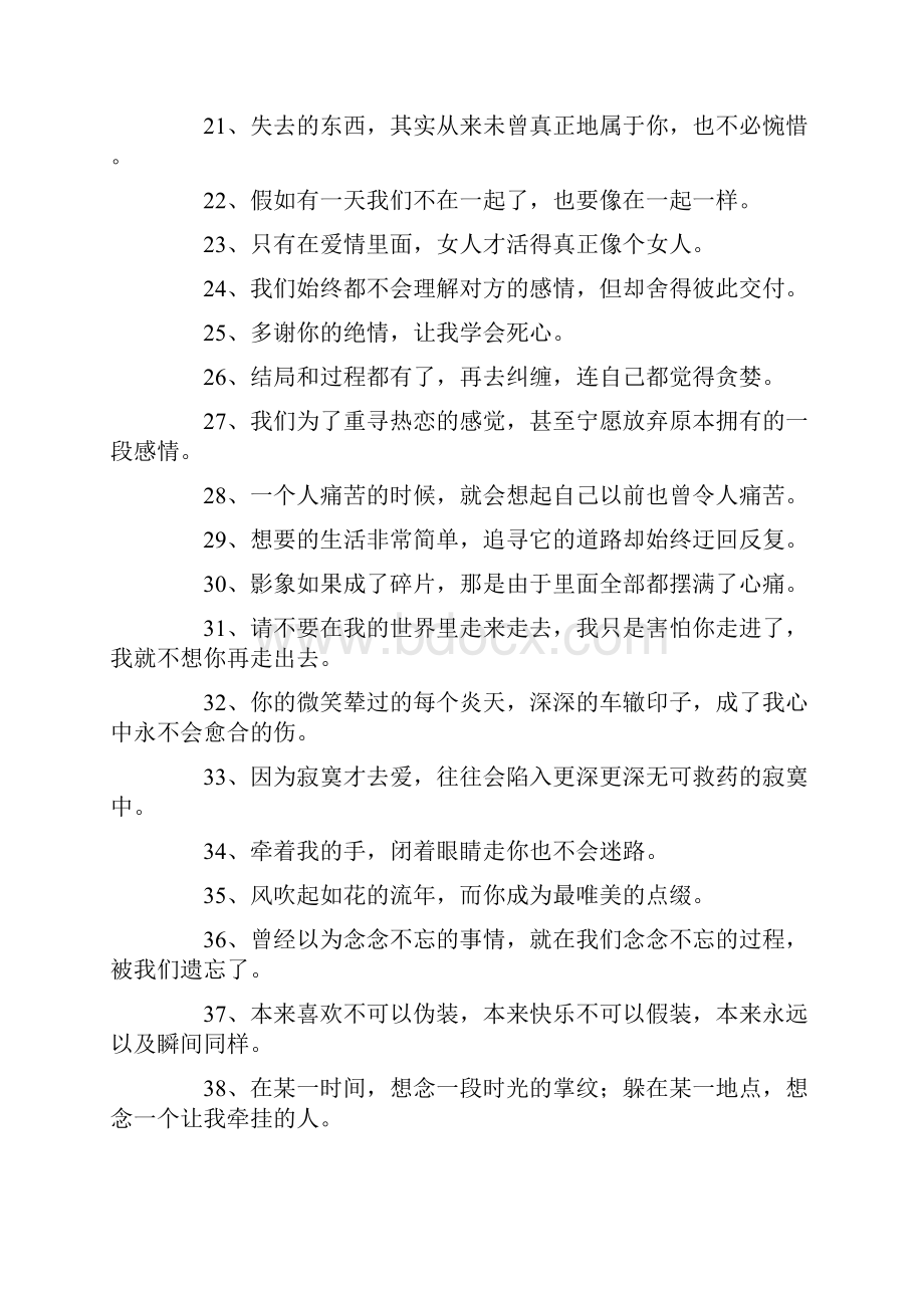 100句关于爱情伤感的句子摘抄.docx_第2页