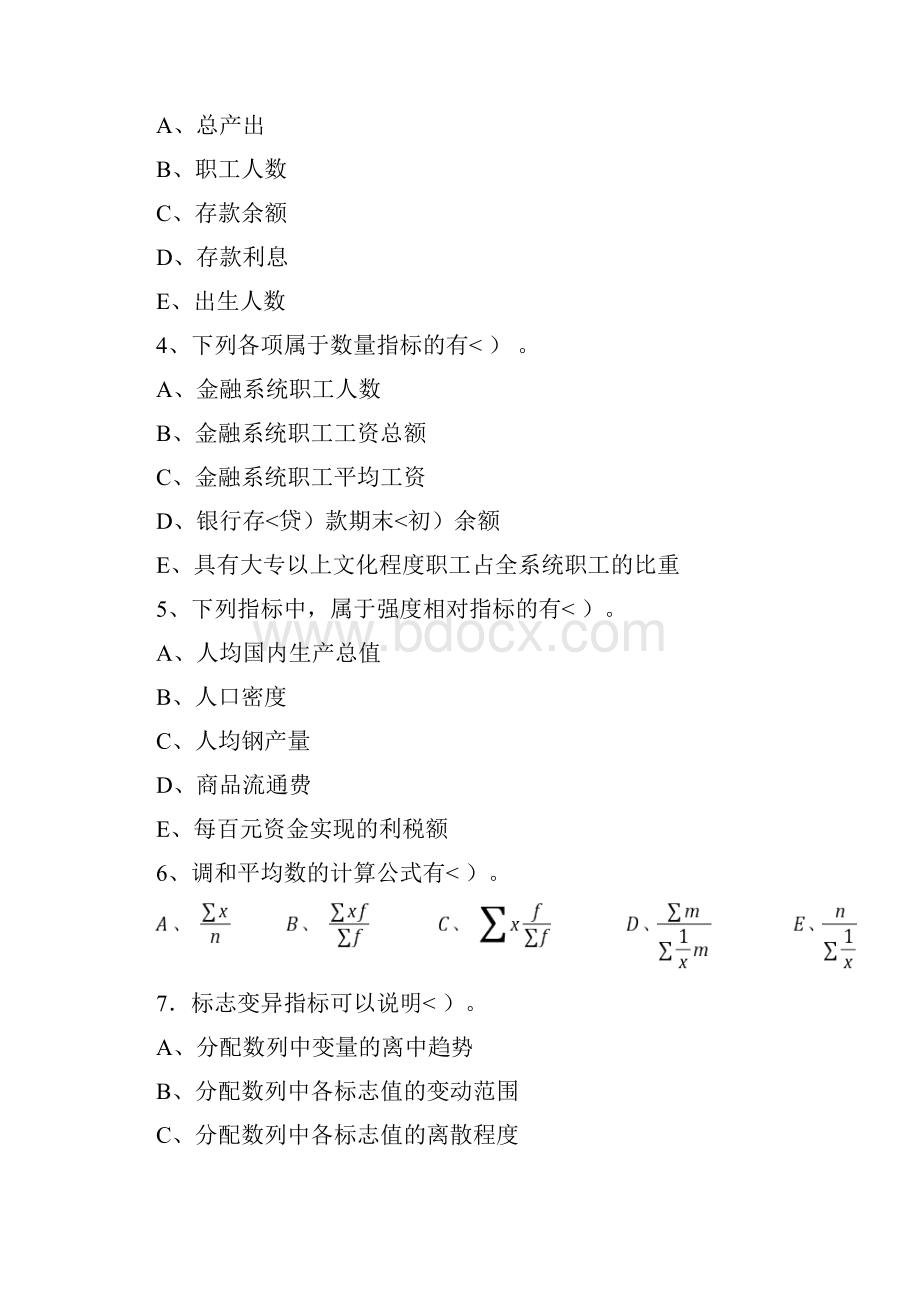 统计学原理多项选择题第三章统计指标.docx_第3页