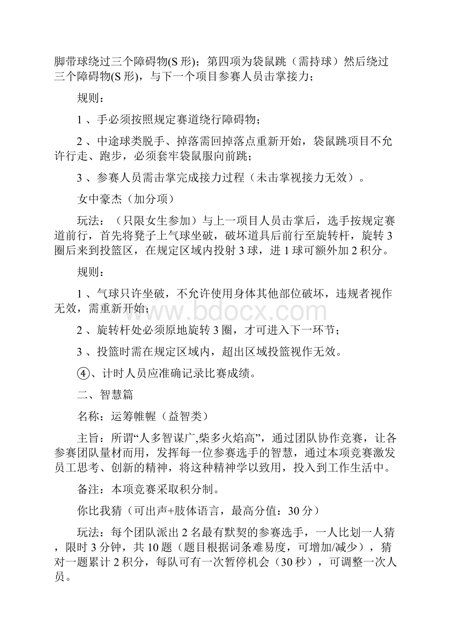 团队建设拓展活动各项目细则.docx_第2页