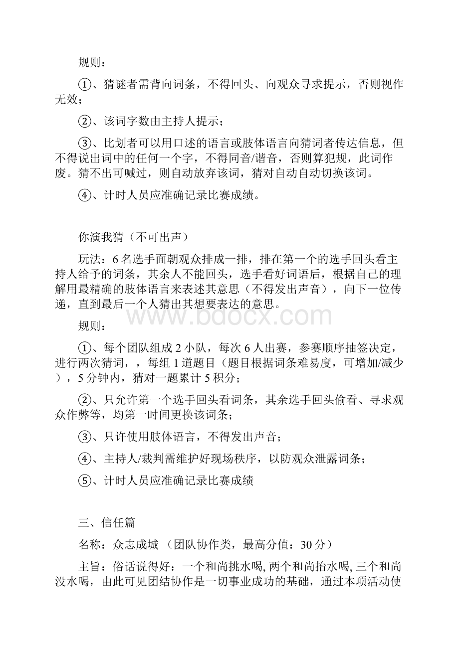 团队建设拓展活动各项目细则.docx_第3页