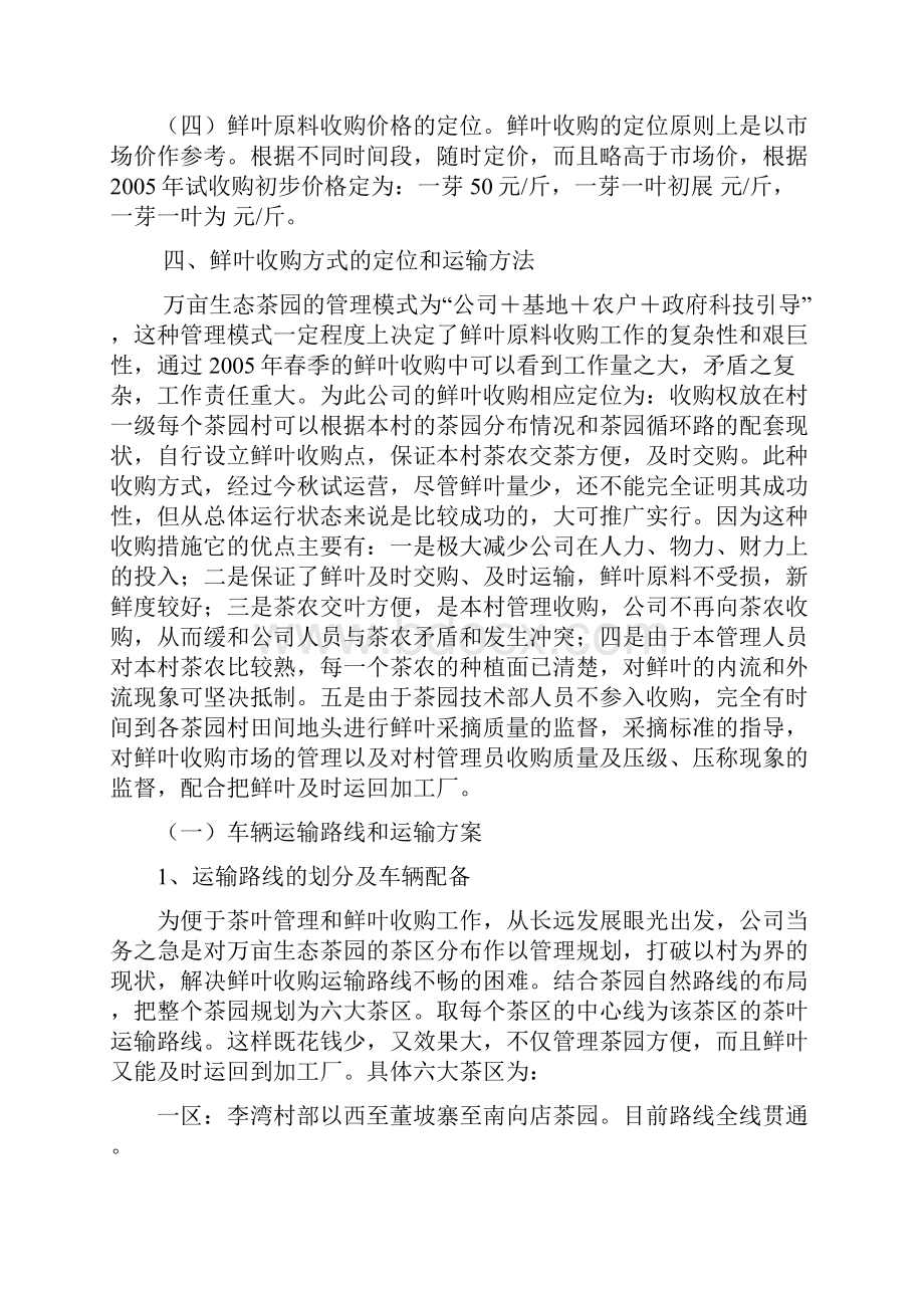 鲜叶收购运输管理文件.docx_第2页