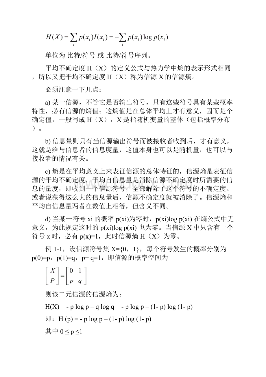 信息论与编码实验指导.docx_第2页