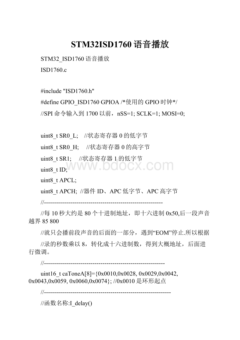 STM32ISD1760语音播放.docx_第1页