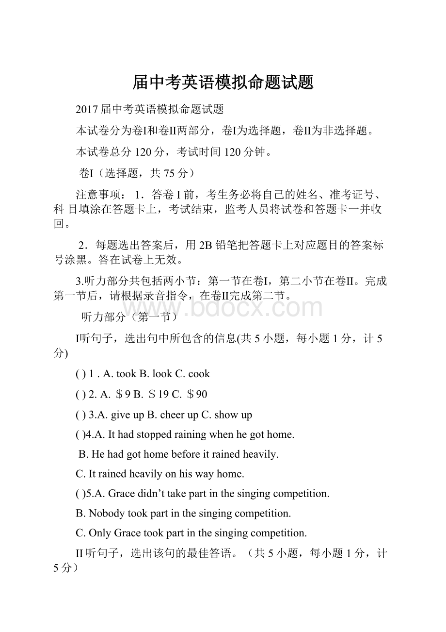 届中考英语模拟命题试题.docx