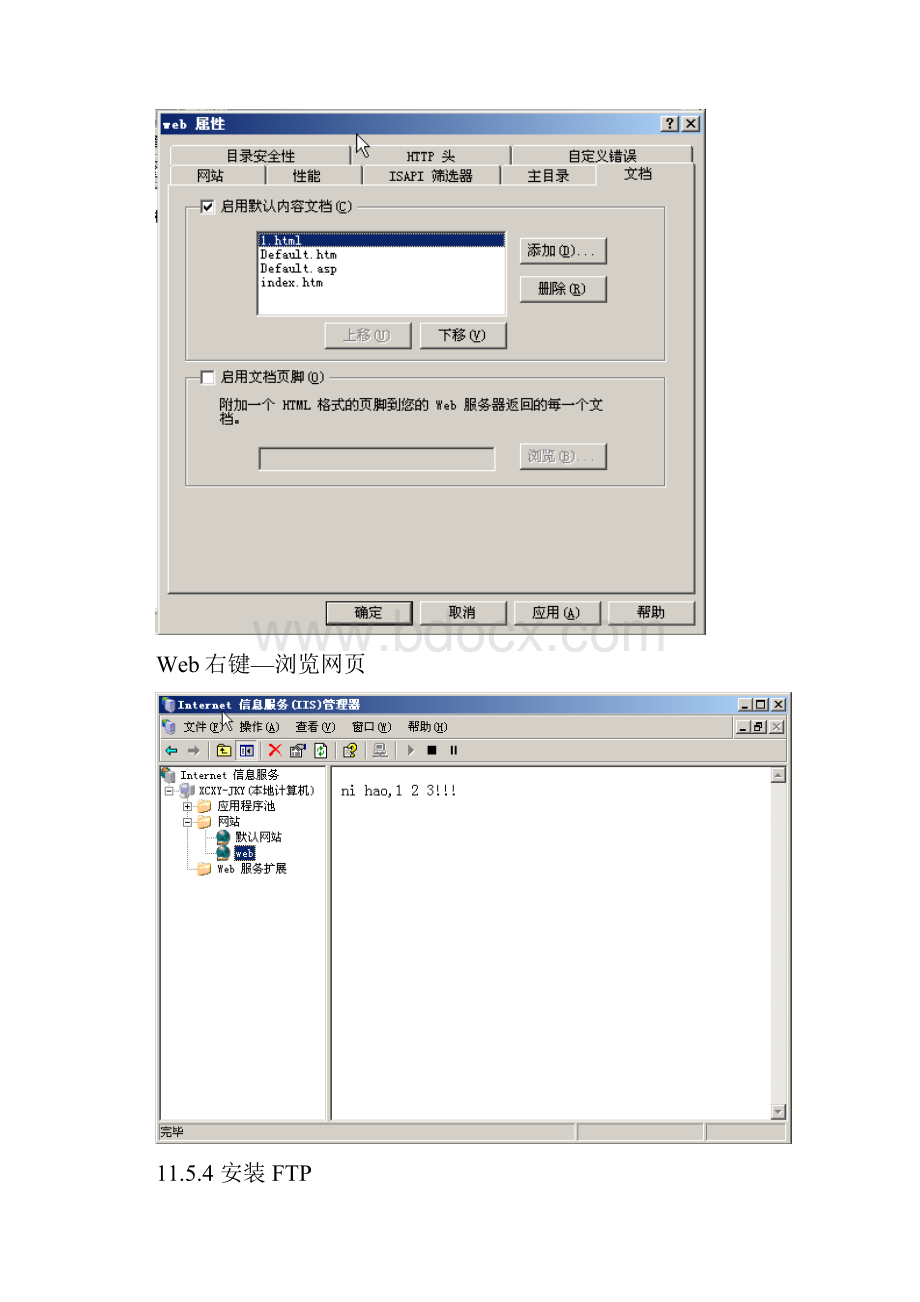 54 安装FTP.docx_第2页