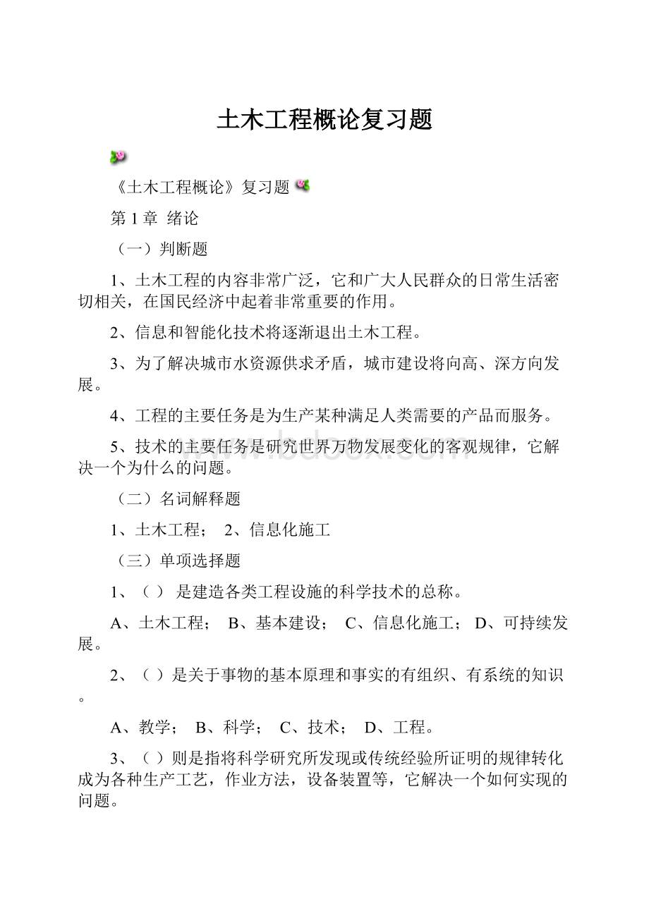 土木工程概论复习题.docx_第1页