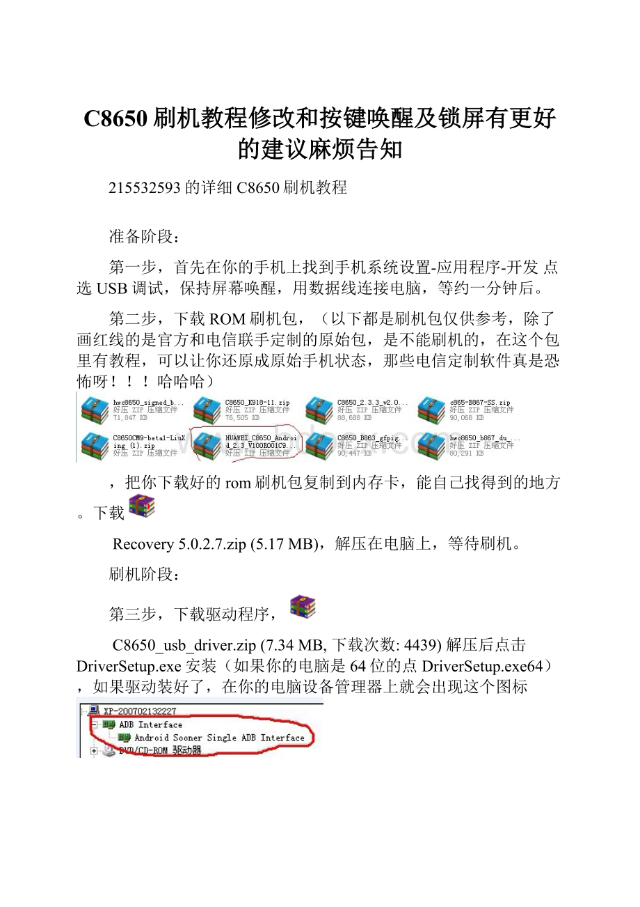 C8650刷机教程修改和按键唤醒及锁屏有更好的建议麻烦告知.docx