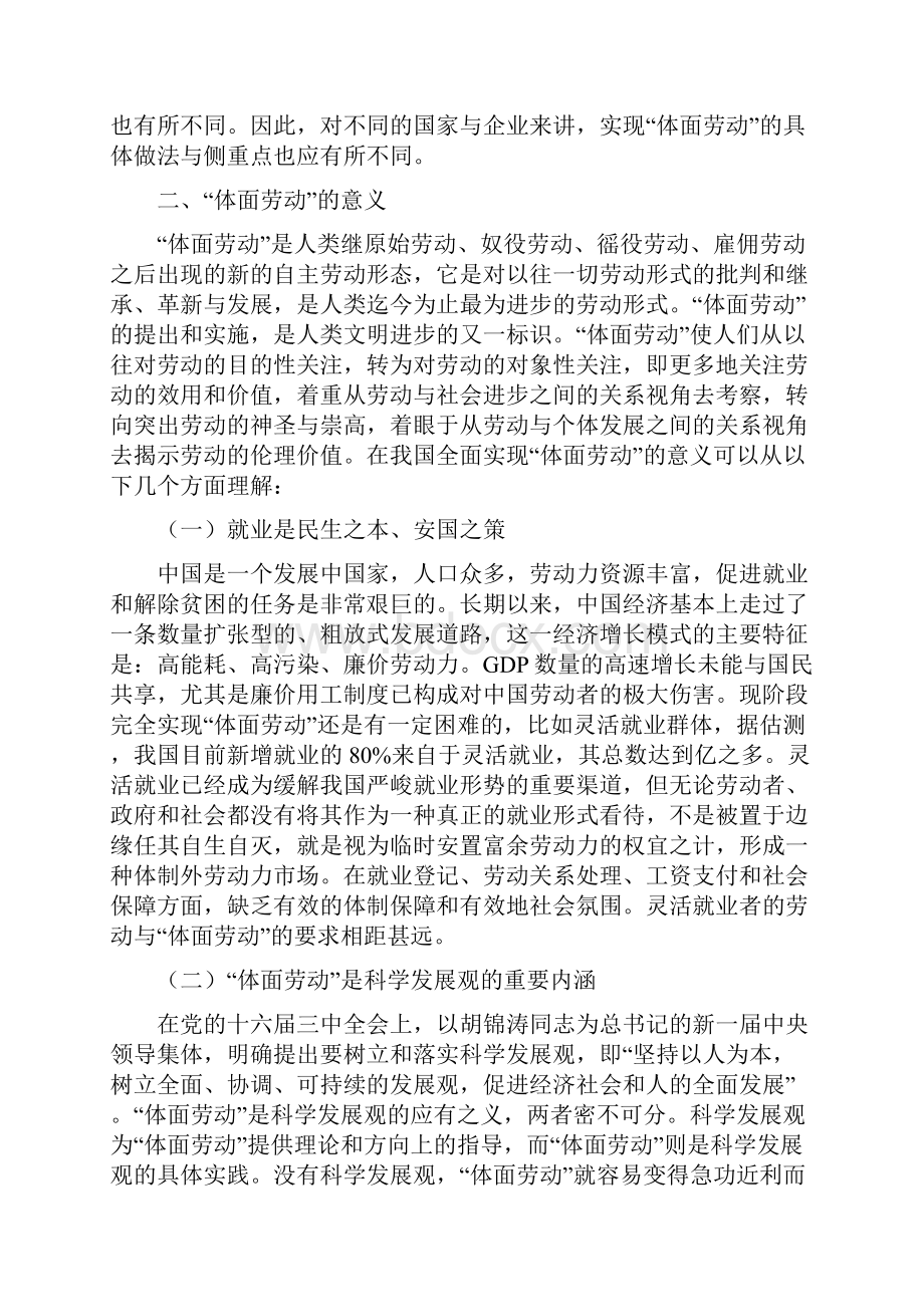 实现体面劳动的意义及制度性障碍.docx_第3页