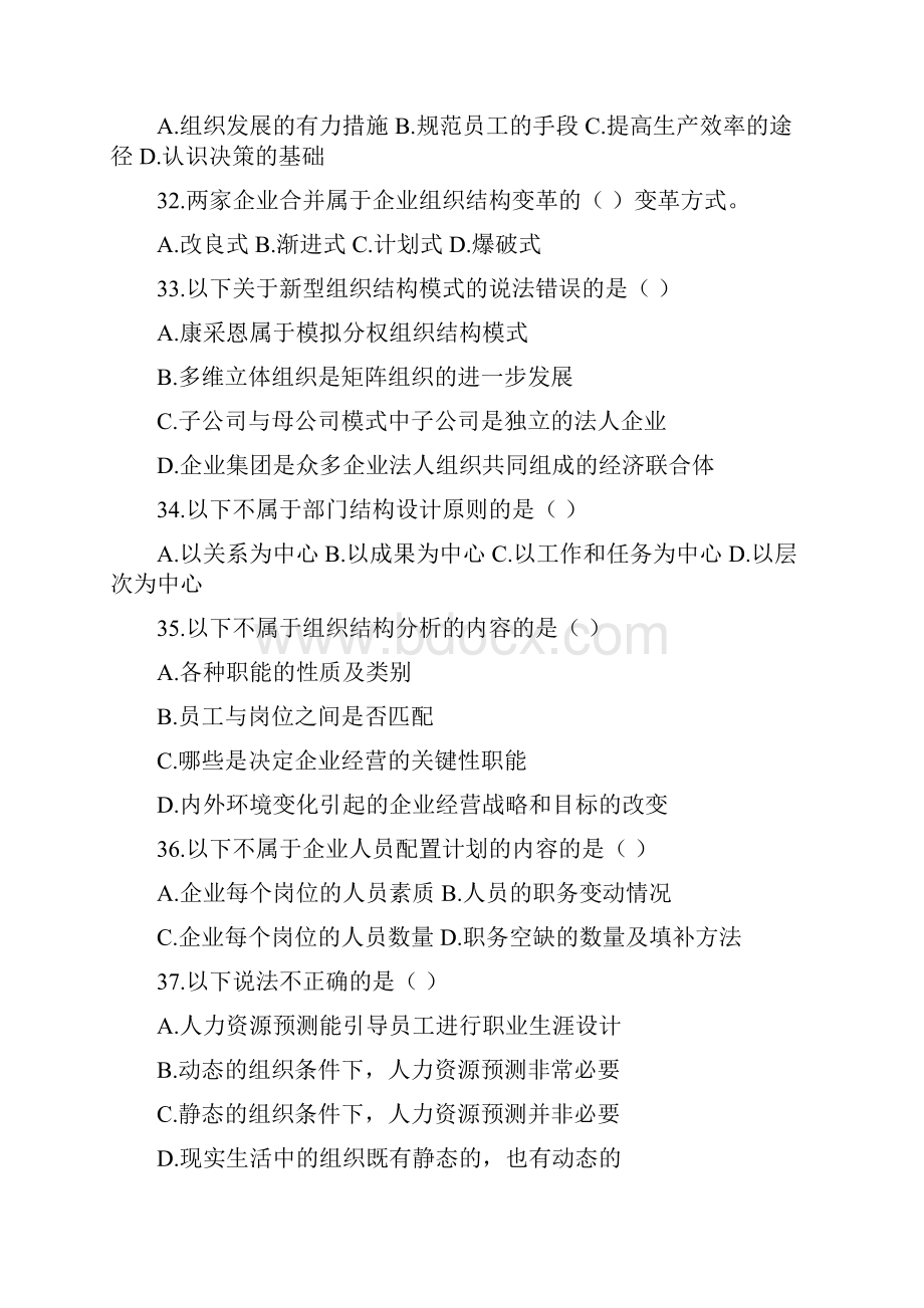 保定金色未来人力资源管理师二级试题及答案2.docx_第2页