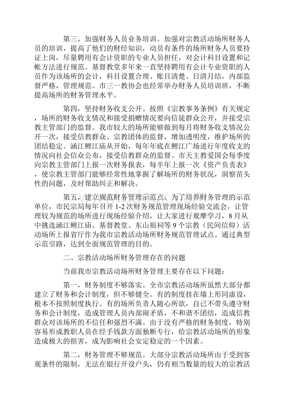 试点工作总结4篇.docx_第2页