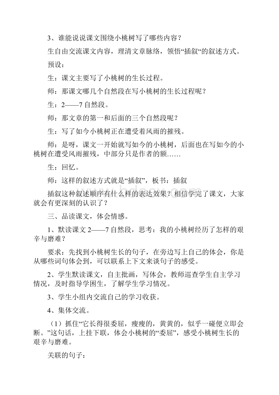 鄂教版小学六年级下册语文《我的小桃树》教案范例.docx_第3页