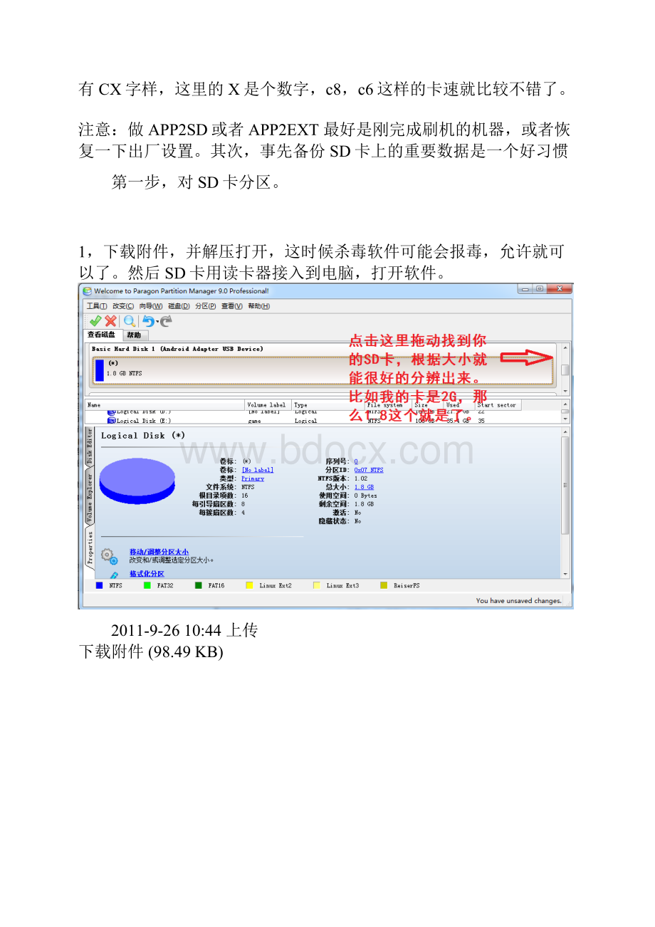 C8650卡分区app2sd和app2ext以及swap详细教程.docx_第2页