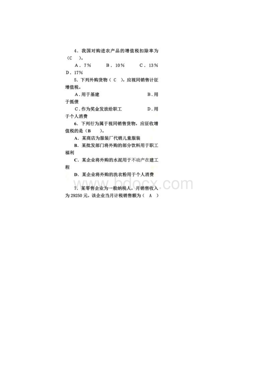 第二章增值税法同名3736.docx_第2页