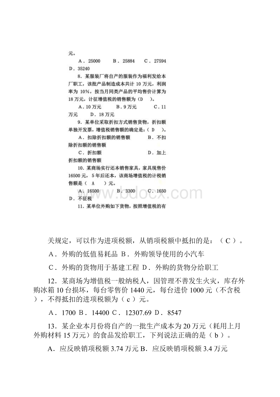 第二章增值税法同名3736.docx_第3页