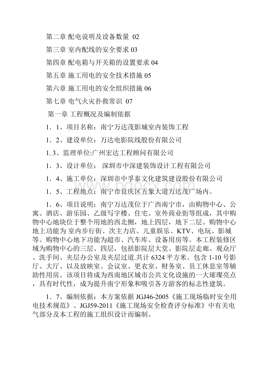 临电专项方案南宁.docx_第2页