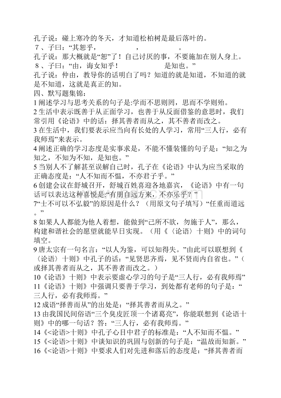 人教版七年级上册语文文言文总复习.docx_第2页