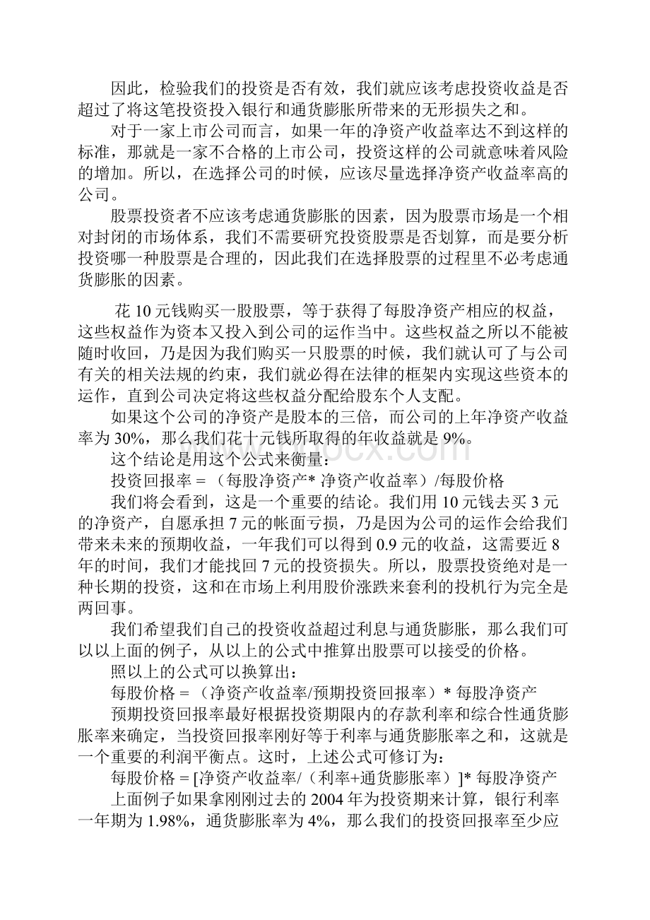 关于股票投资价值的分析11页word资料.docx_第3页