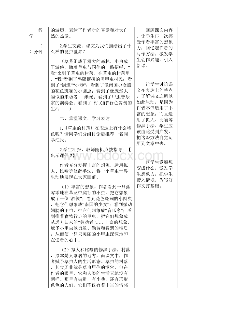 部编版语文六年级上册18单元全册习作教案教学设计.docx_第2页