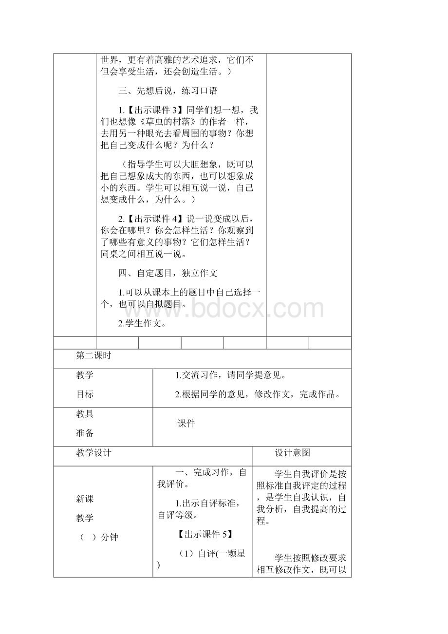 部编版语文六年级上册18单元全册习作教案教学设计.docx_第3页