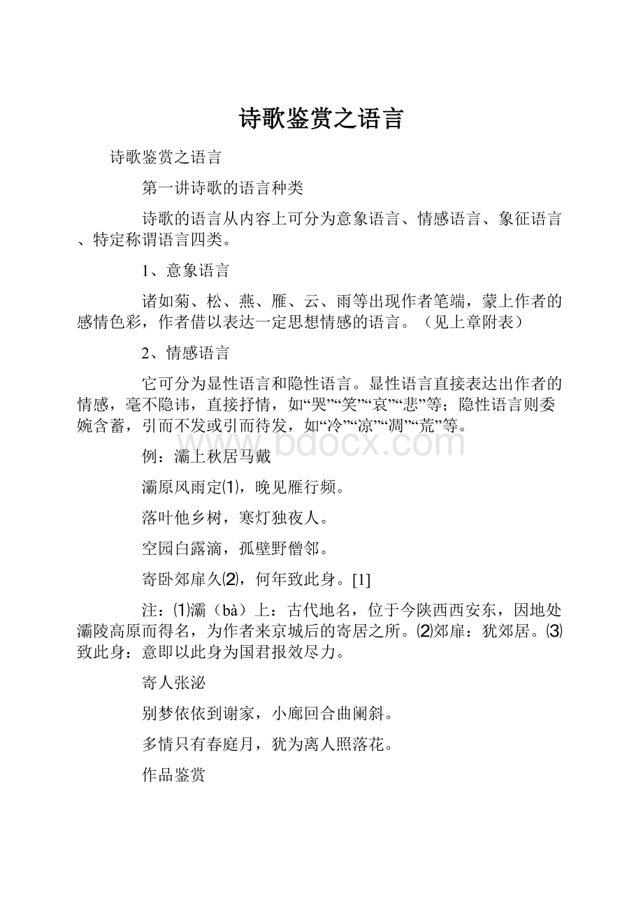 诗歌鉴赏之语言.docx