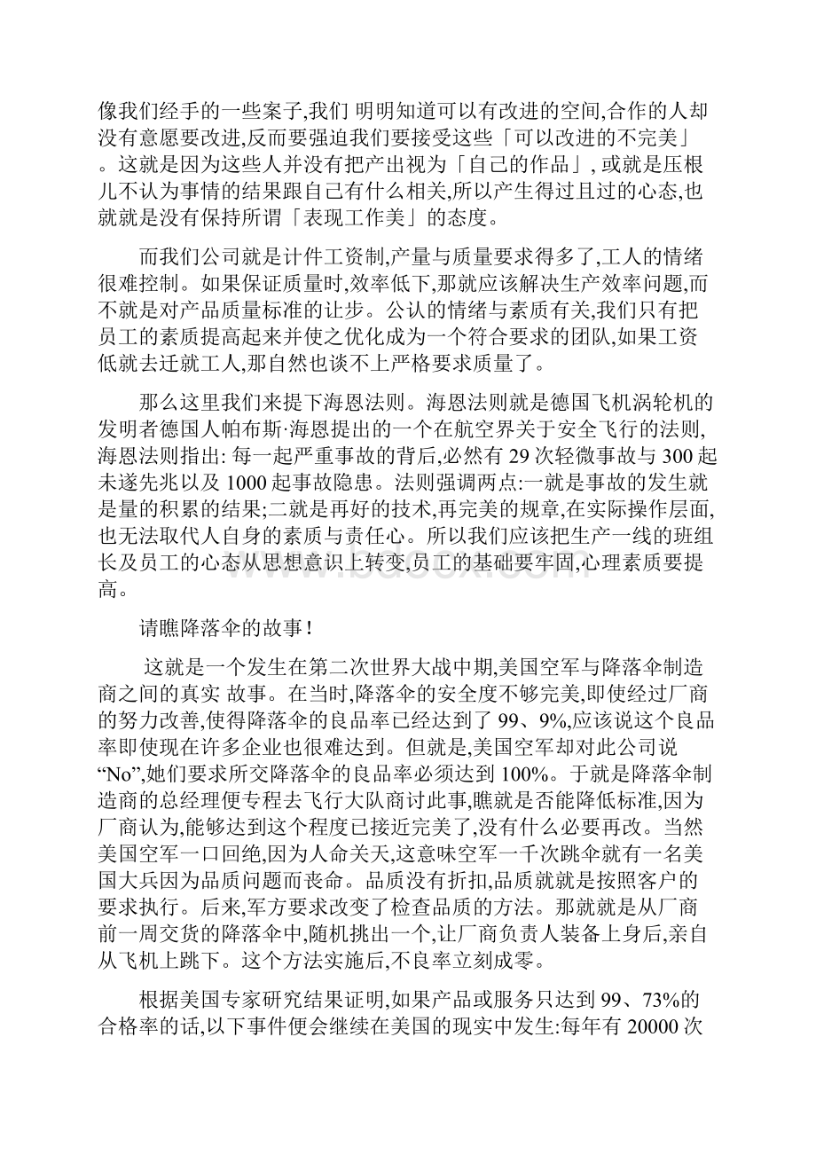 质量与产量之间的关系.docx_第3页