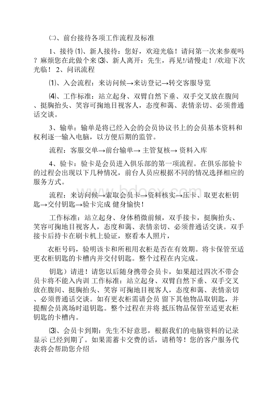 健身房前台工作总结.docx_第2页