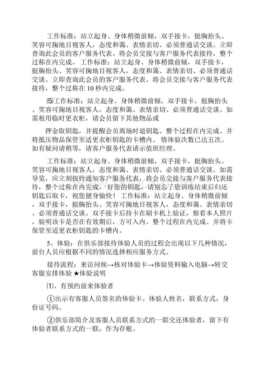 健身房前台工作总结.docx_第3页