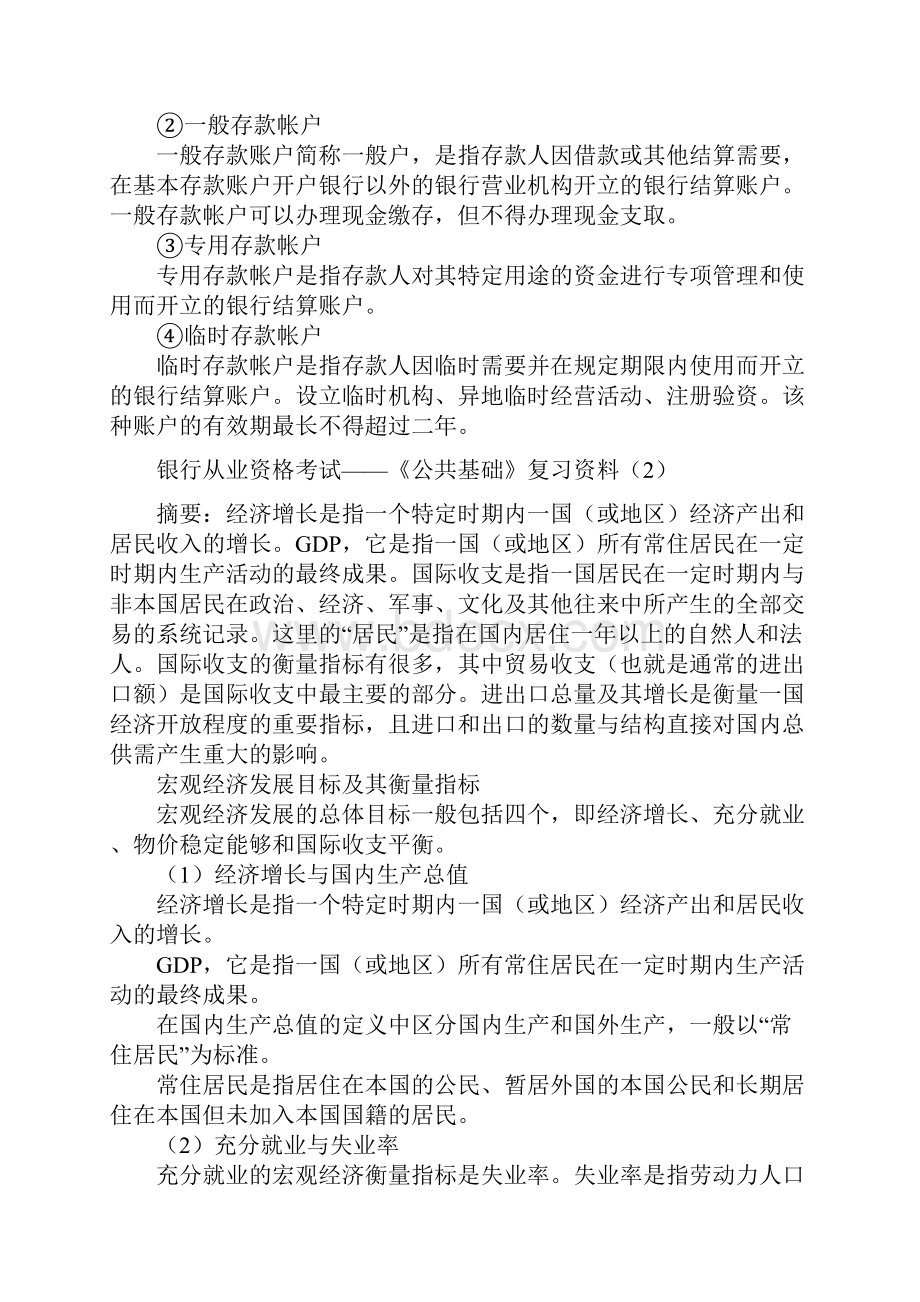 银行从业资格考试公共基础复习资料1.docx_第2页