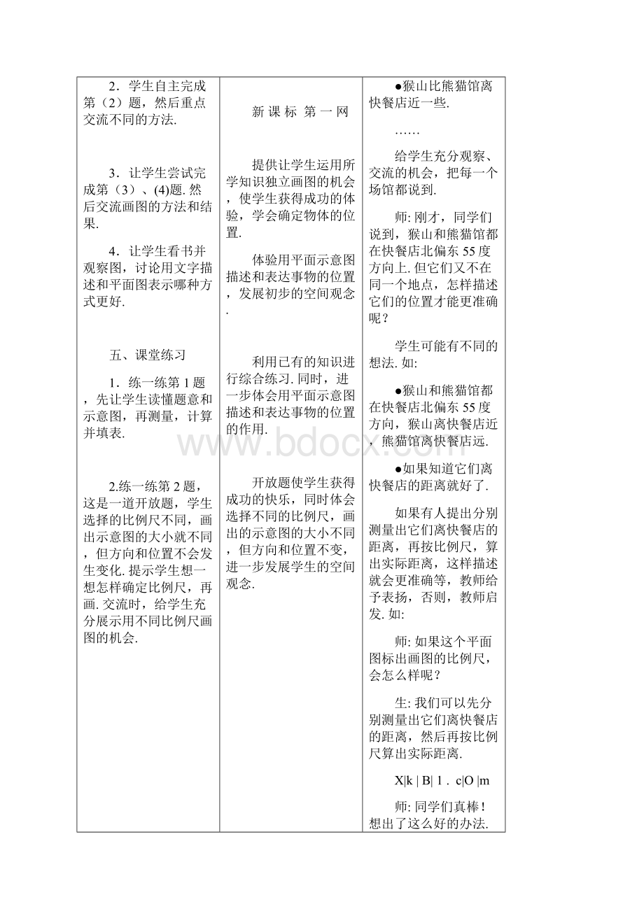 冀教版六年级数学下册全册教案汇总.docx_第3页