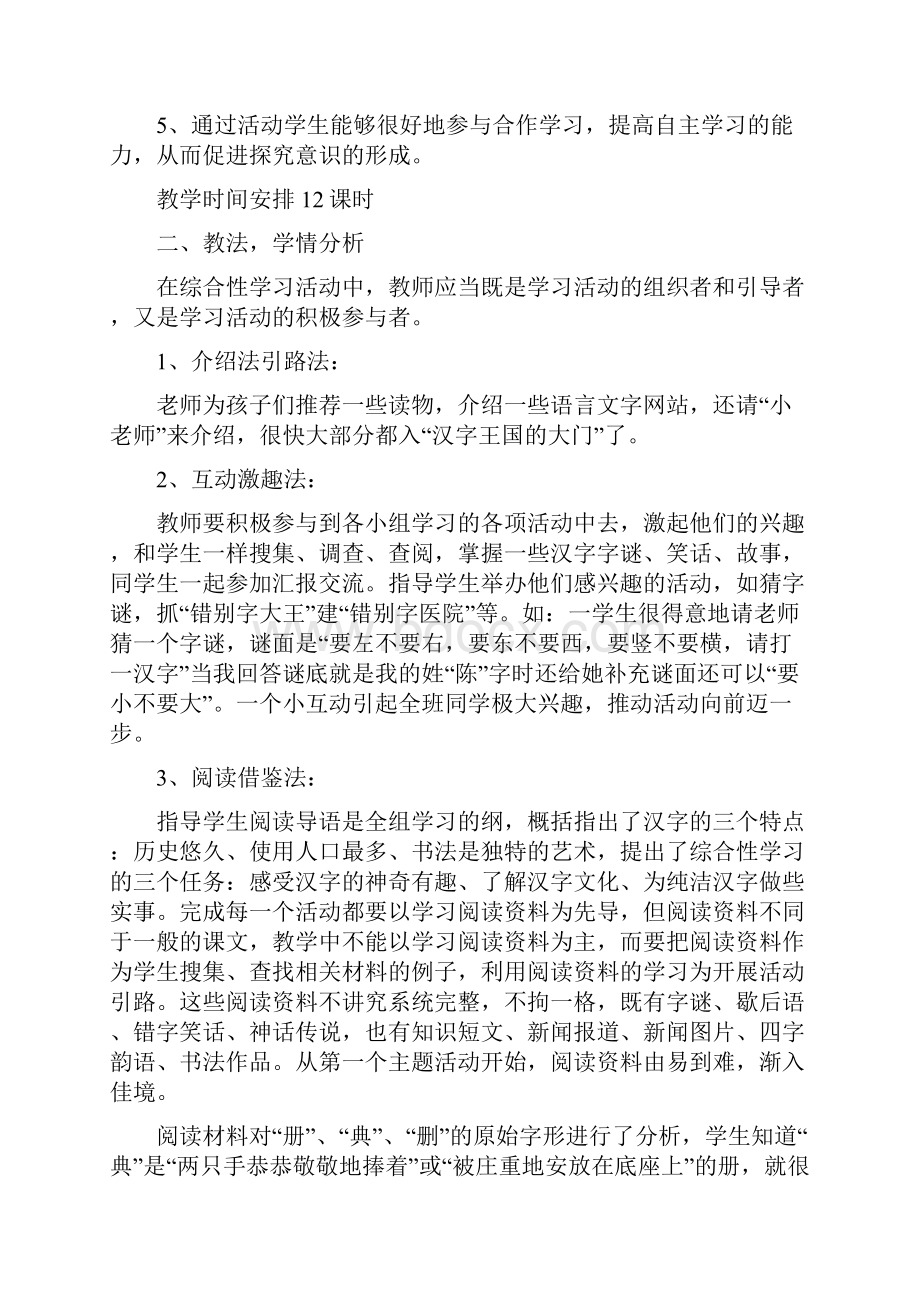 人教版五年级上册综合性学习教案.docx_第3页