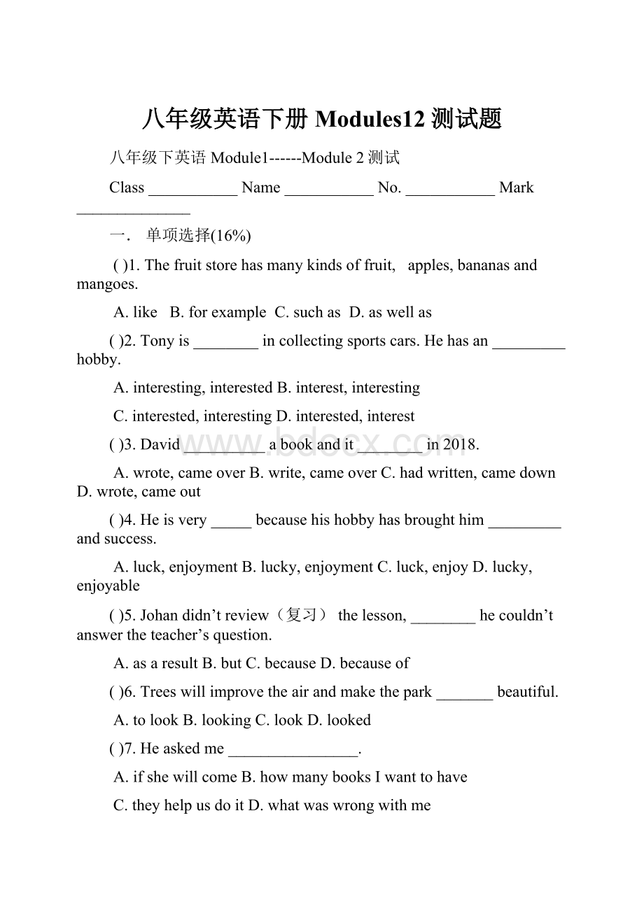 八年级英语下册Modules12测试题.docx