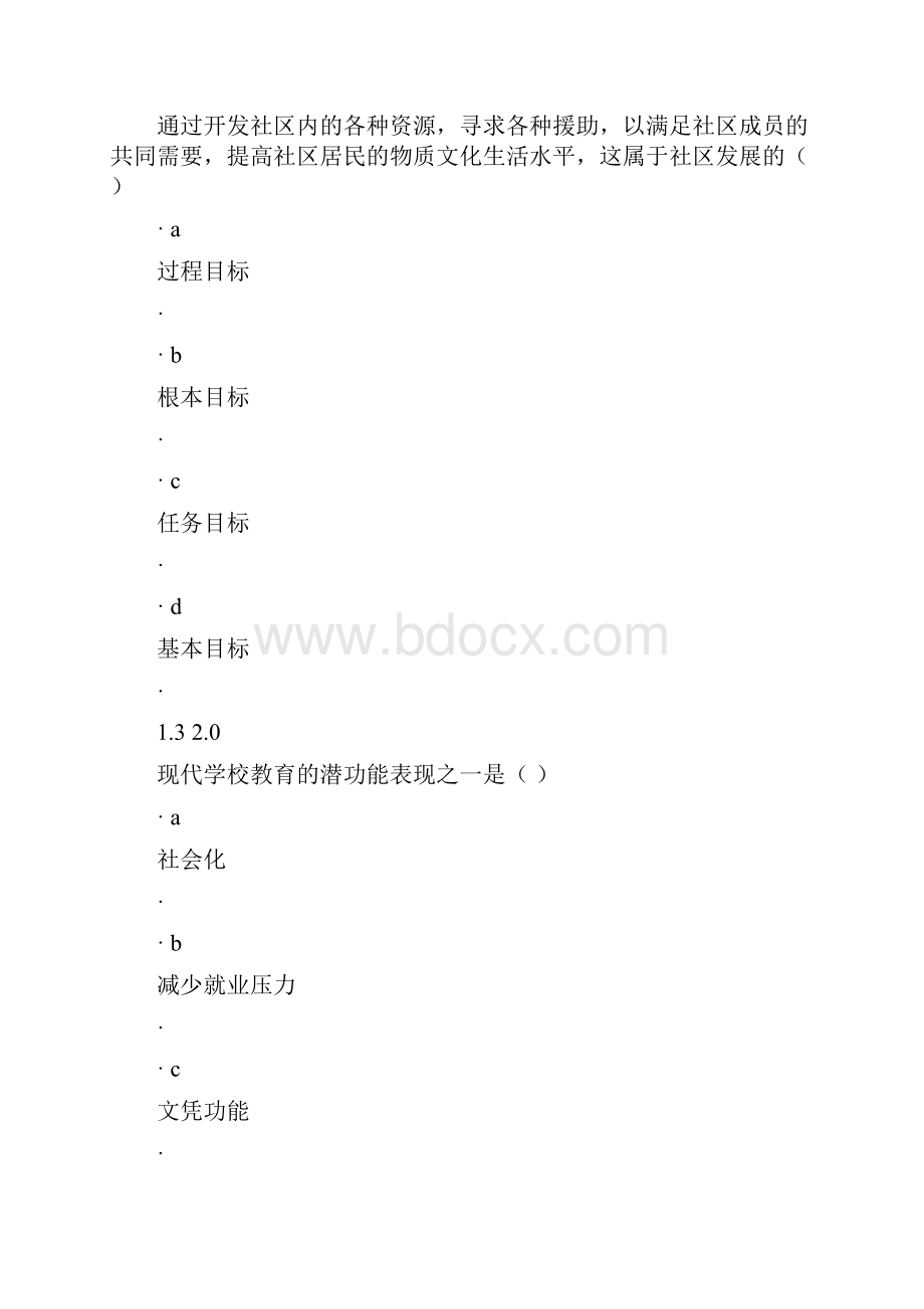 社会学概论综合测评与答案.docx_第2页