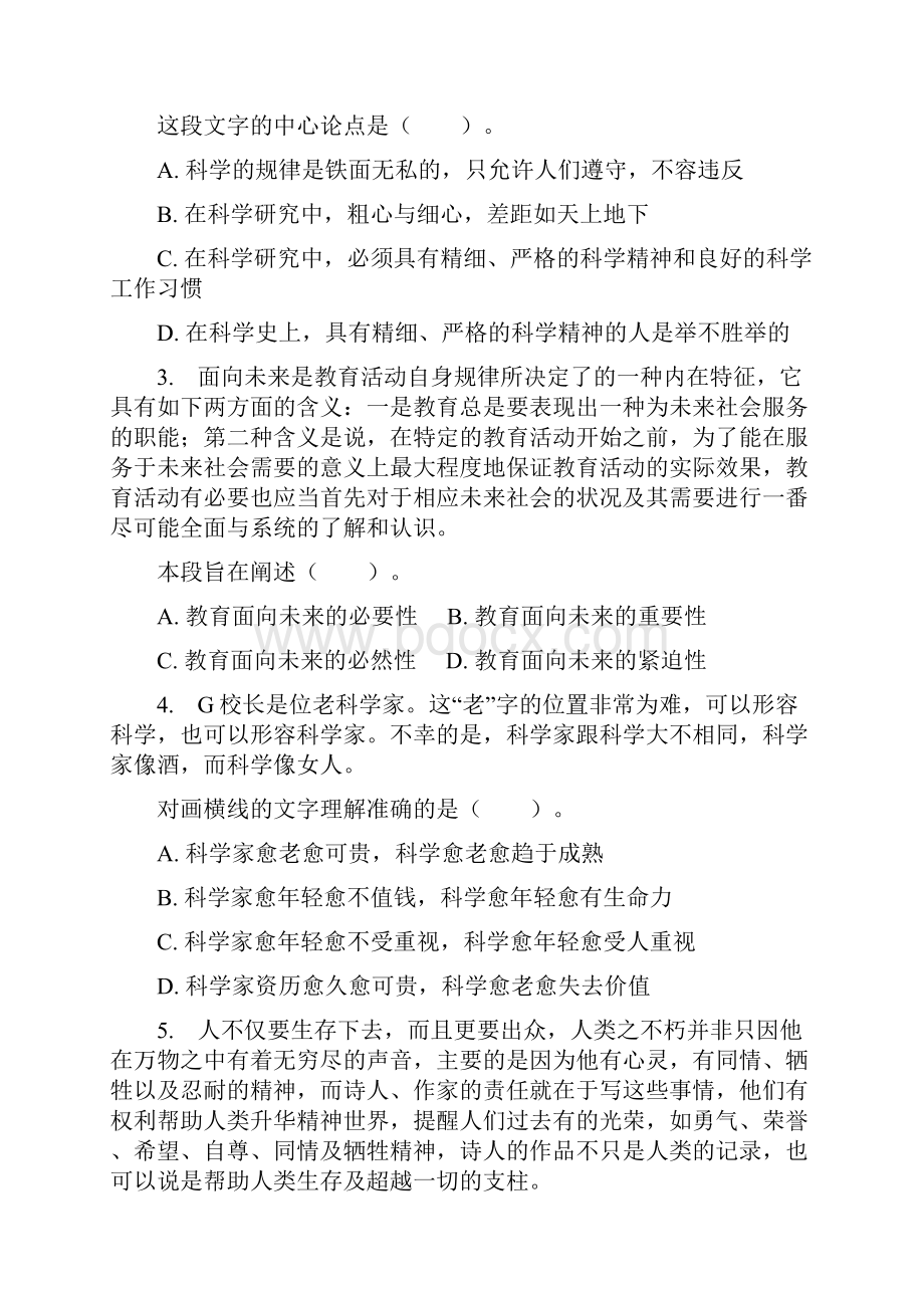 最新国家电网 招聘考试行测专项练习八.docx_第2页